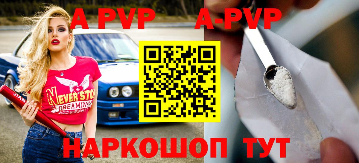 Alpha PVP Соль  Вход с VPN  A PVP Соль  как найти закладки  Alfa_PVP Соль  Отрадное 