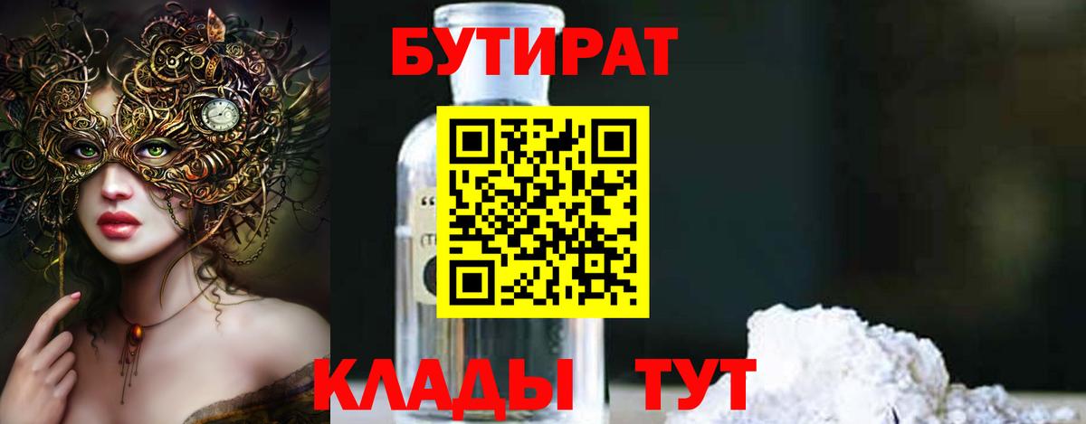 БУТИРАТ  Вход с VPN  Отрадное  Бутират буратино 