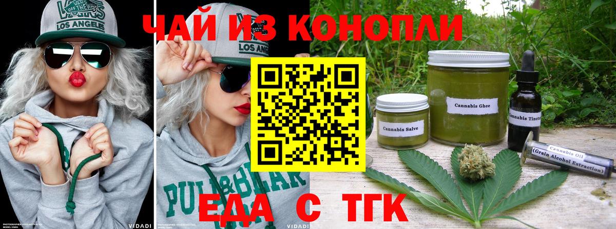 Отрадное  Cannafood марихуана  Вход с VPN 