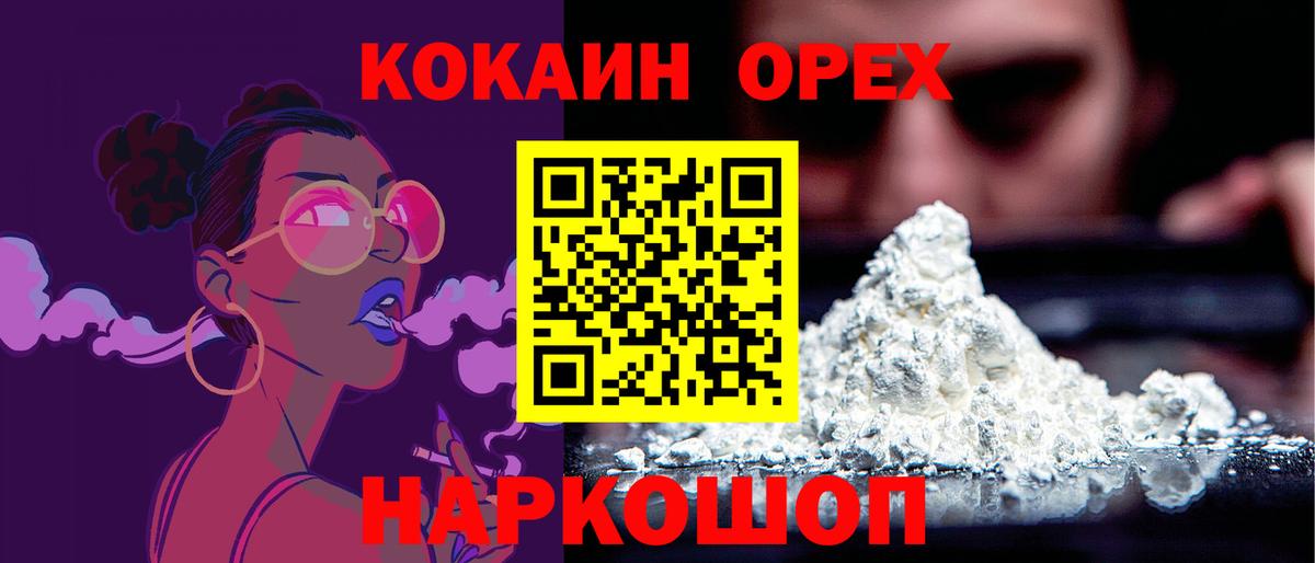 КОКАИН Эквадор  Вход с VPN  Отрадное 