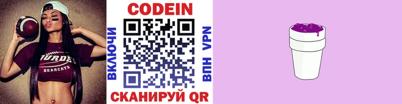 Кодеиновый сироп Lean напиток Lean (лин)  ссылка на мегу сайт  Отрадное 