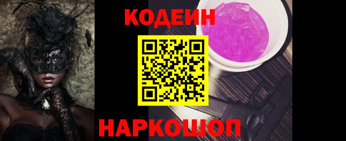 Отрадное  Codein напиток Lean (лин)  Вход с VPN 