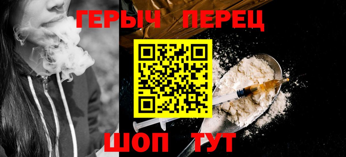 ГЕРОИН белый Отрадное