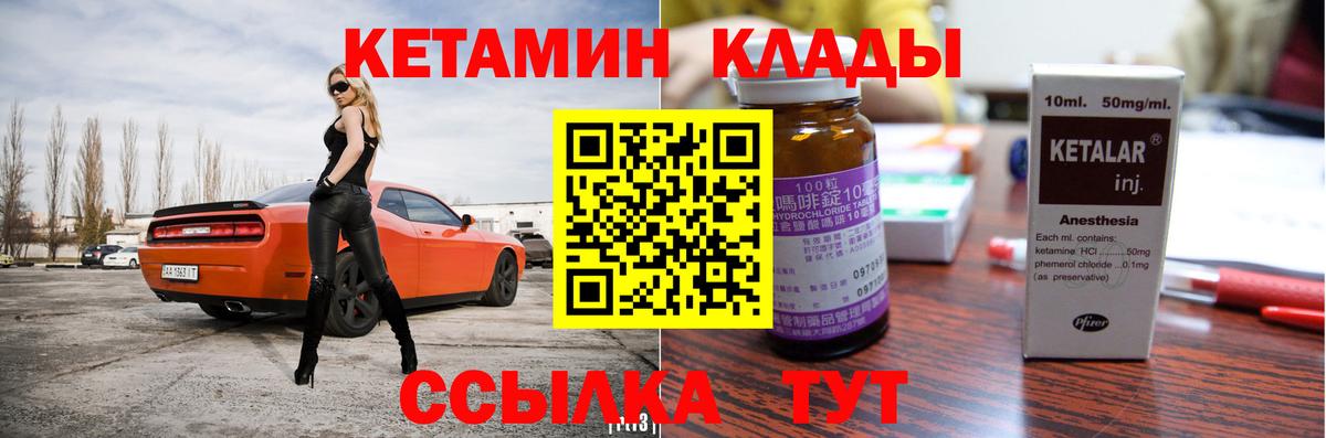 Кетамин VHQ  Вход с VPN  Отрадное 