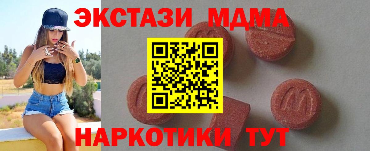 MDMA кристаллы  МДМА Molly  МДМА  Отрадное  Вход с VPN 