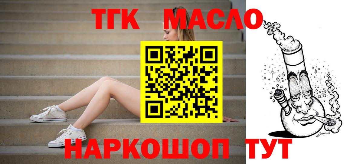 ТГК гашишное масло Отрадное